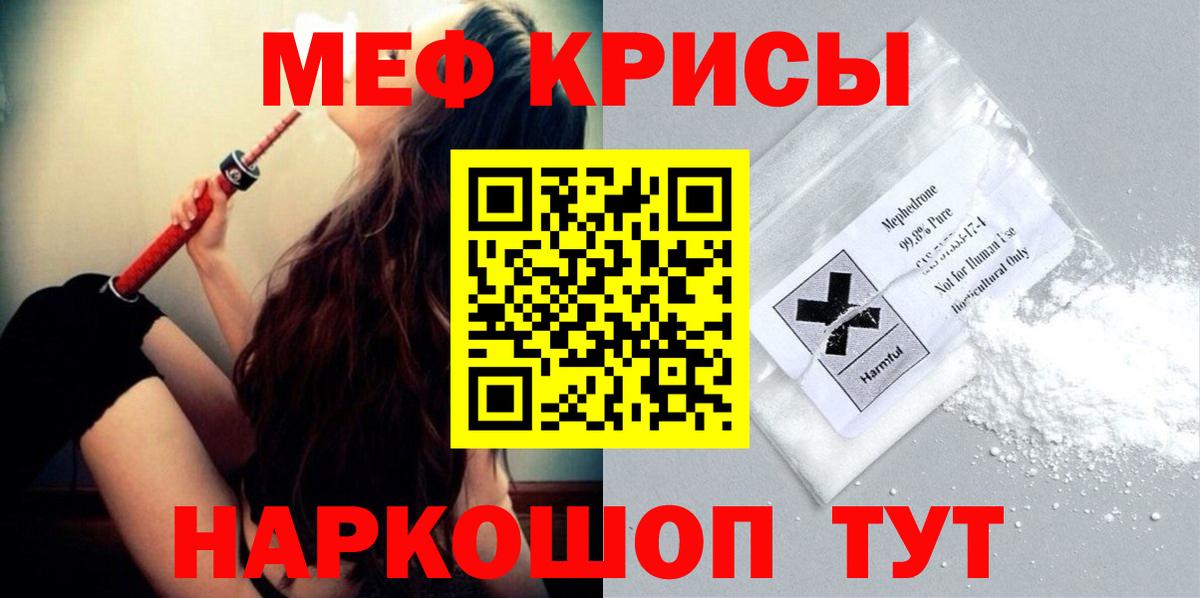 МЕФ кристаллы Дербент